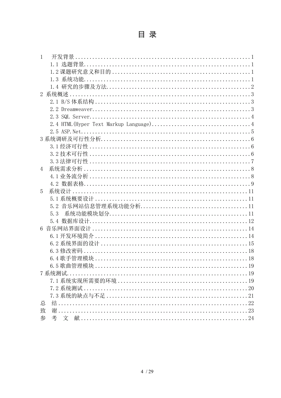 音乐分享网的设计与开发_第3页