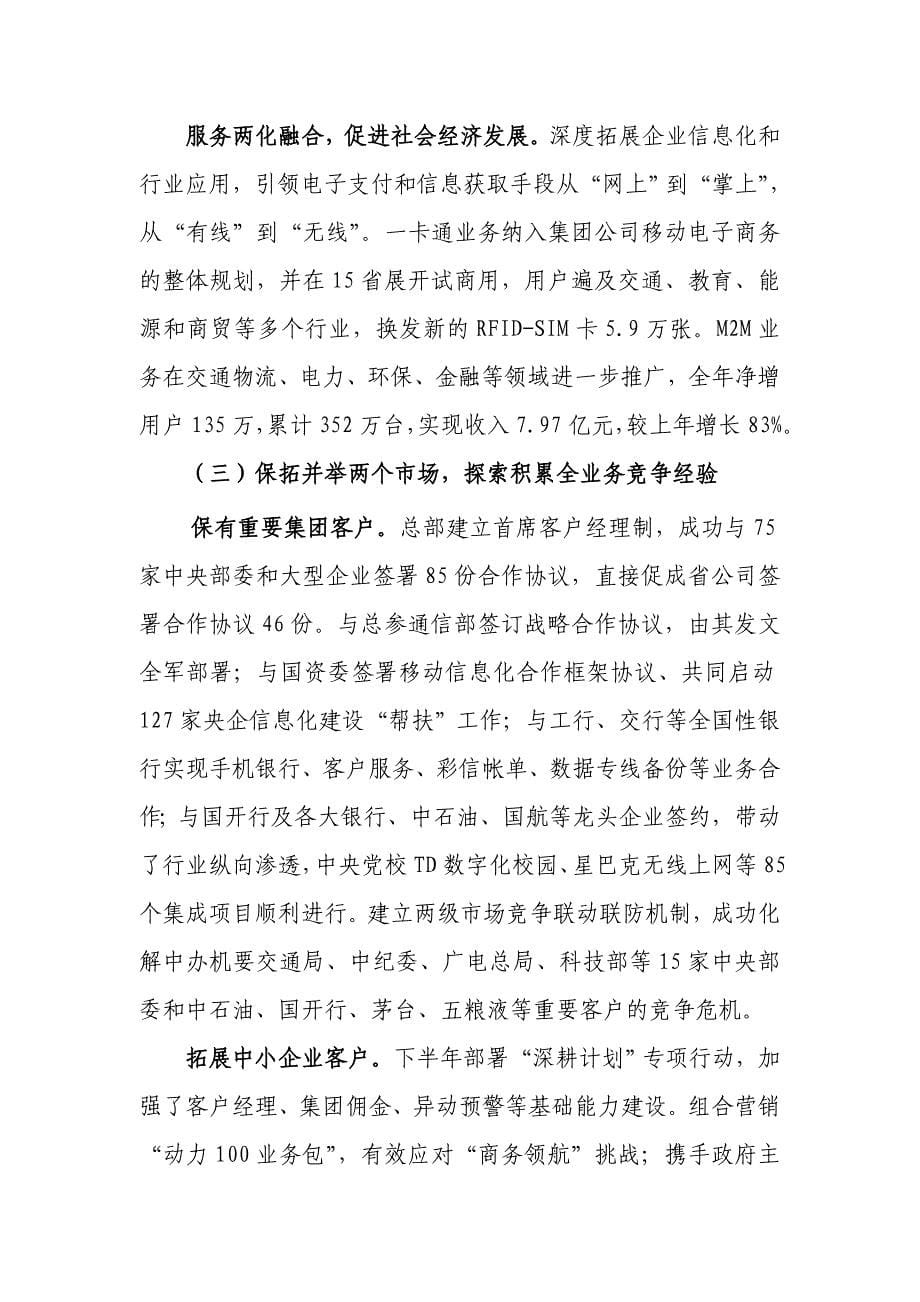 2020年（会议管理）中国移动年度集团客户工作会议(doc 37页)_第5页