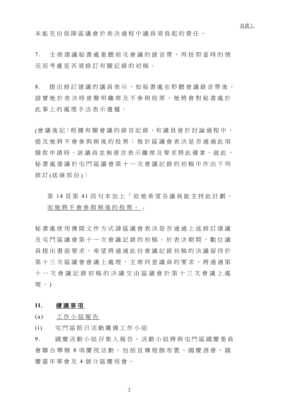 2020年（会议管理）屯门区议会第十二会议记录_第4页