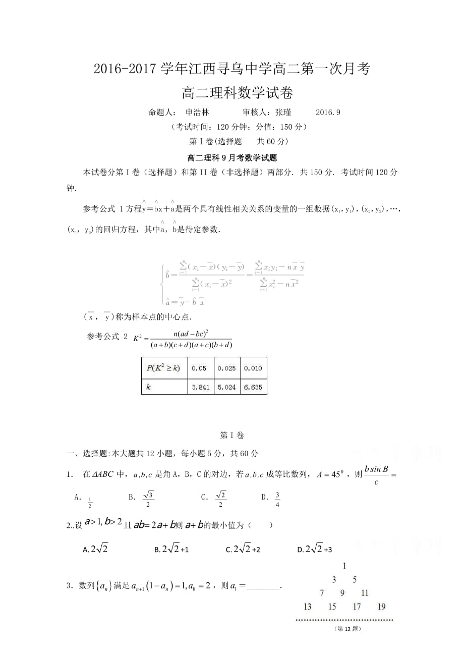 江西省赣州市学年高二数学上学期第一次月考试题理（PDF）_第1页