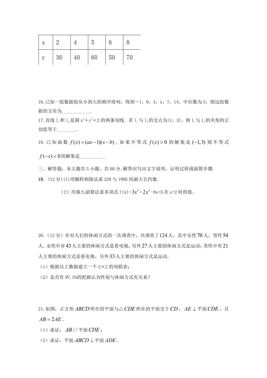 江西省赣州市学年高二数学上学期第一次月考试题理（PDF）_第5页