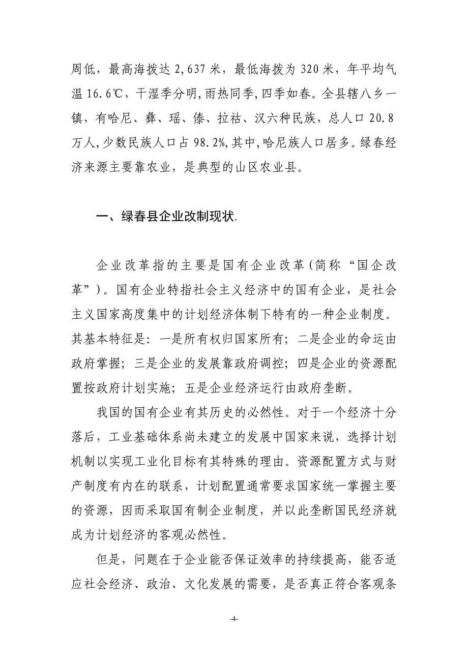 2020年(发展战略）浅议贫困地区中小企业的发展思路)__第4页