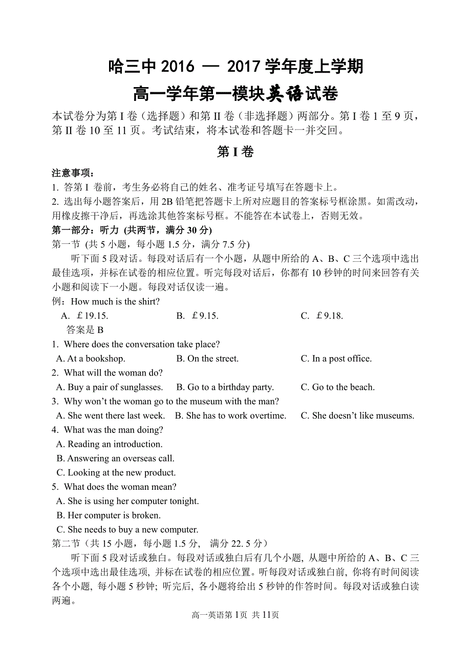 黑龙江省学年高一英语上学期期中试题（PDF）_第1页