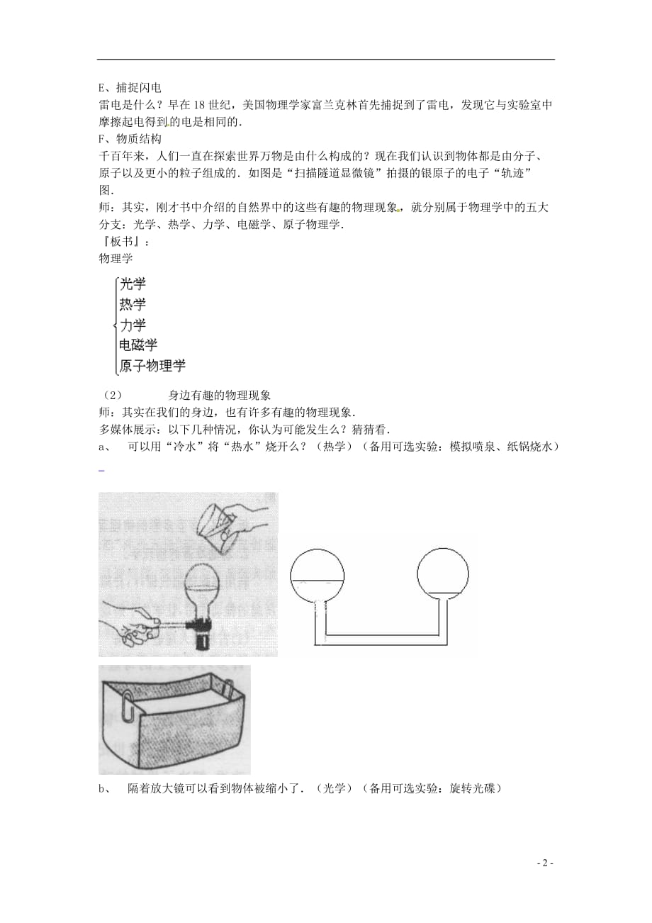 2013年八年级物理上册 1.1希望你喜爱物理教案 粤教沪版.doc_第2页