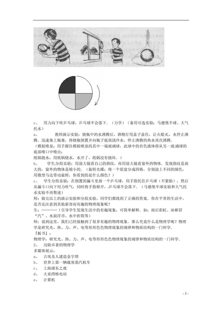 2013年八年级物理上册 1.1希望你喜爱物理教案 粤教沪版.doc_第3页