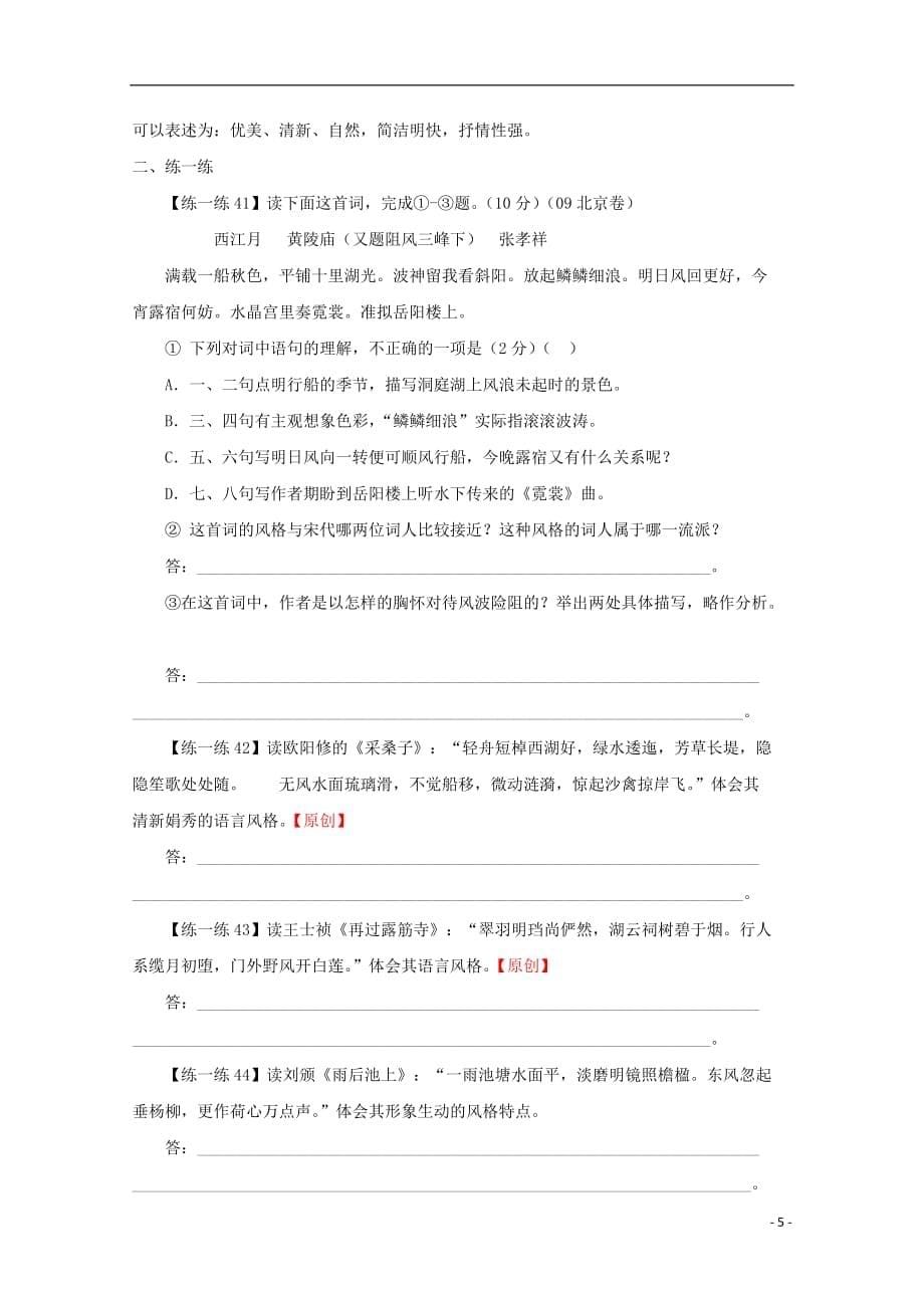 2013届高三语文 专题复习选练 专题古诗语言篇：第八课时导学案 新人教版.doc_第5页