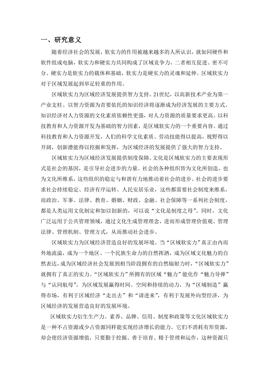 2020年(发展战略）区域软实力的测度及其对区域发展的贡献-问题分析与模型的建__第2页