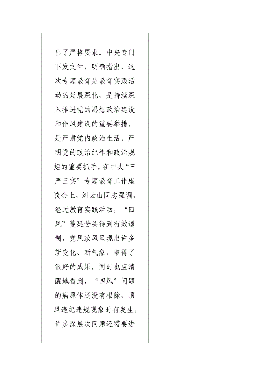 2020年(发展战略）努力践行三严三实”要求扎实推进公司创新发展__第4页