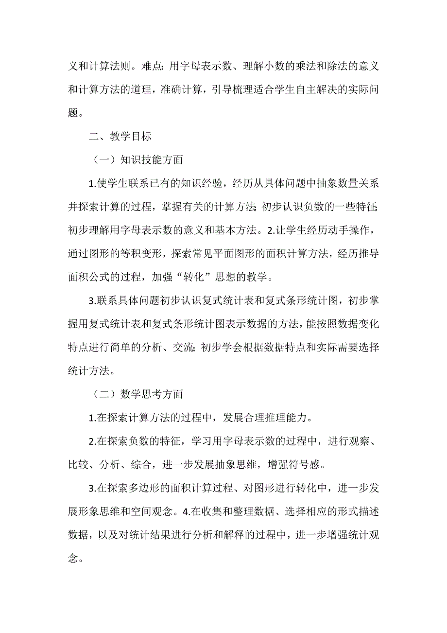 工作计划 教师工作计划 五年级上学期数学教师工作计划_第3页