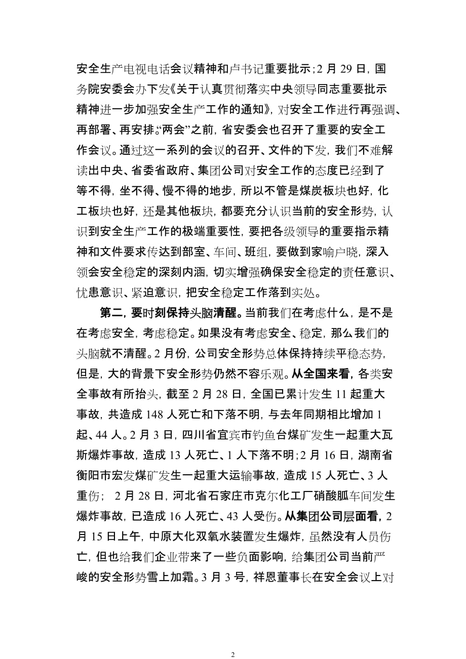 2020年(董事与股东）曹志安董事长在永煤控股安全视频会议上的讲话__第2页