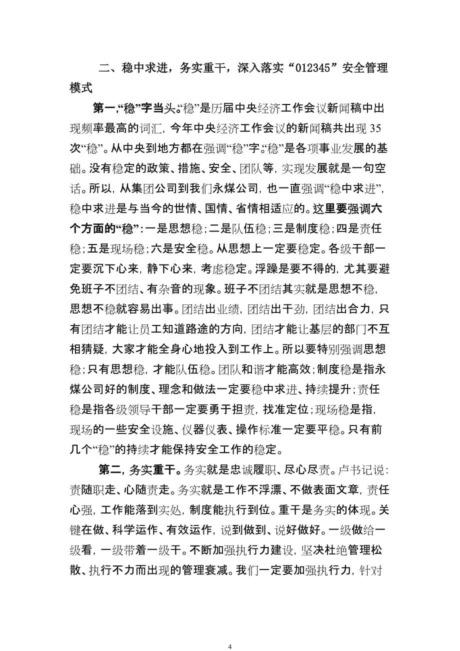 2020年(董事与股东）曹志安董事长在永煤控股安全视频会议上的讲话__第4页