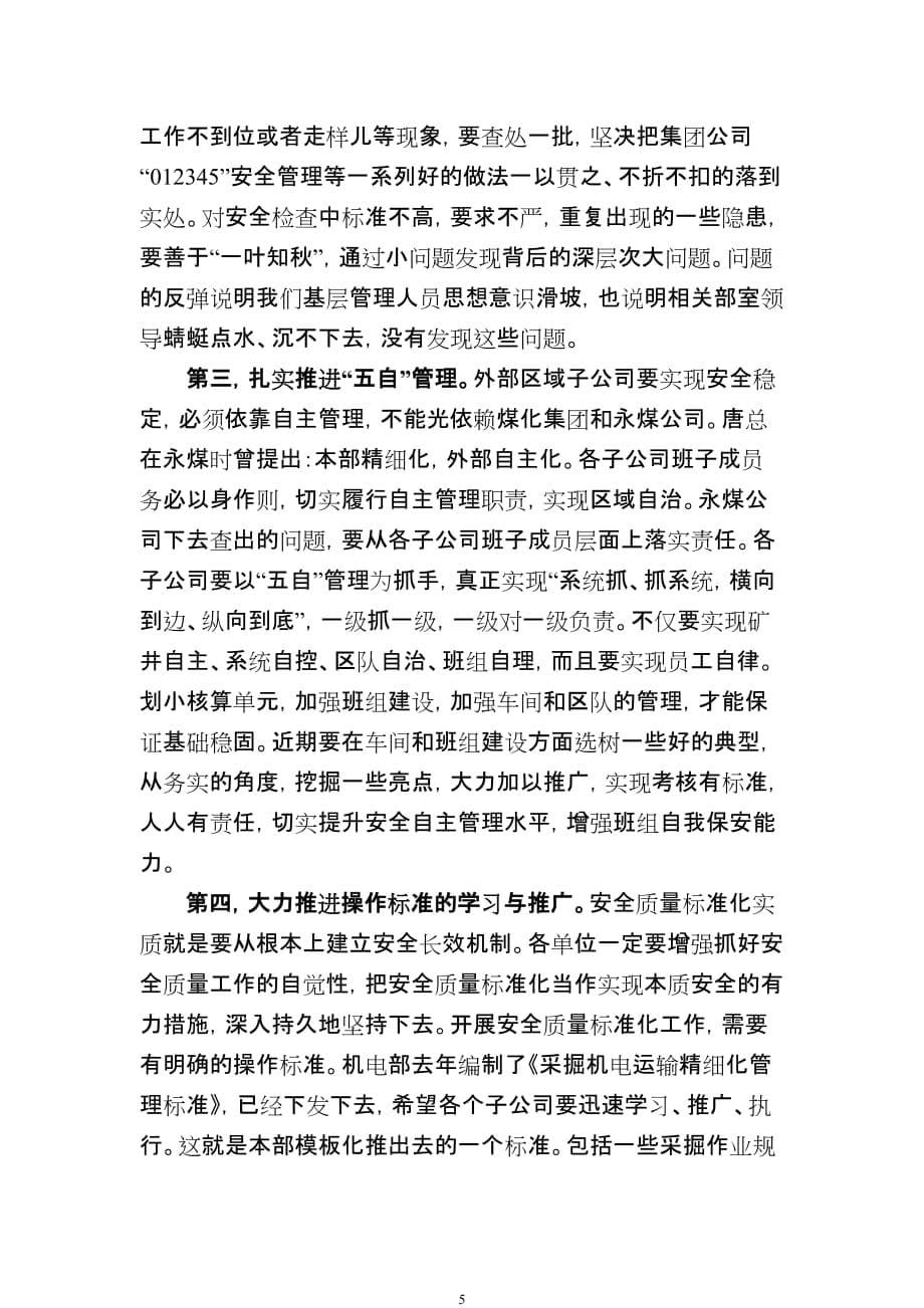 2020年(董事与股东）曹志安董事长在永煤控股安全视频会议上的讲话__第5页