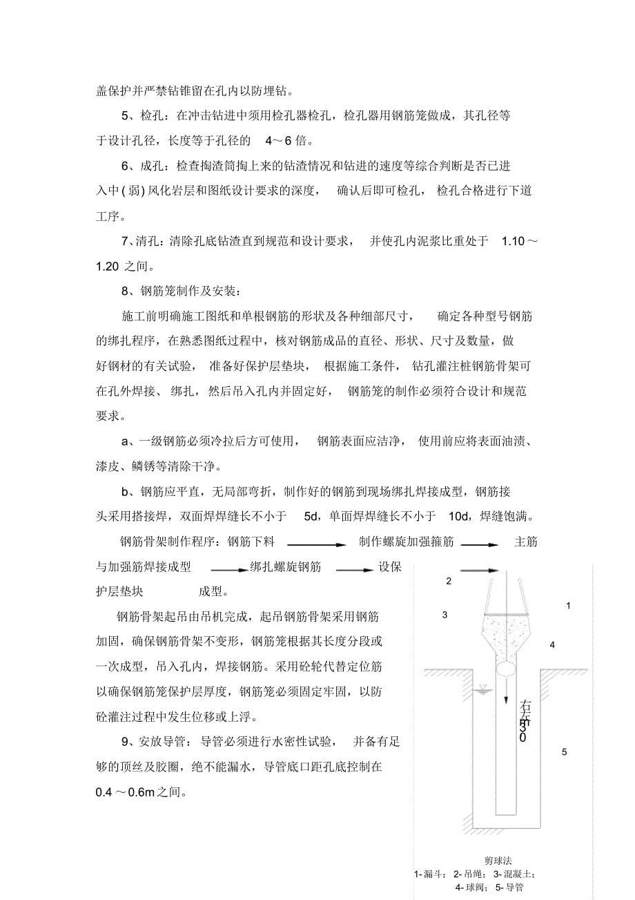 某高速公路灌注桩基础分项工程开工的报告_第5页