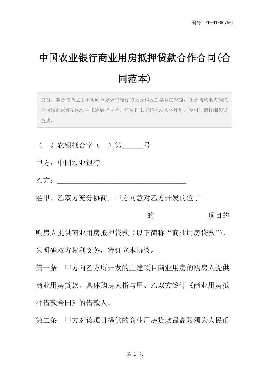 中国农业银行商业用房抵押贷款合作合同(合同范本)_第2页