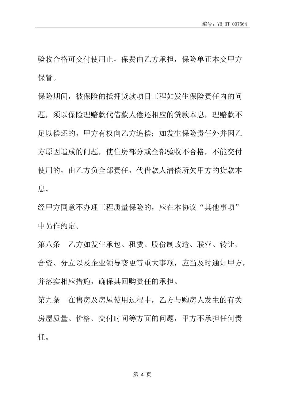 中国农业银行商业用房抵押贷款合作合同(合同范本)_第5页