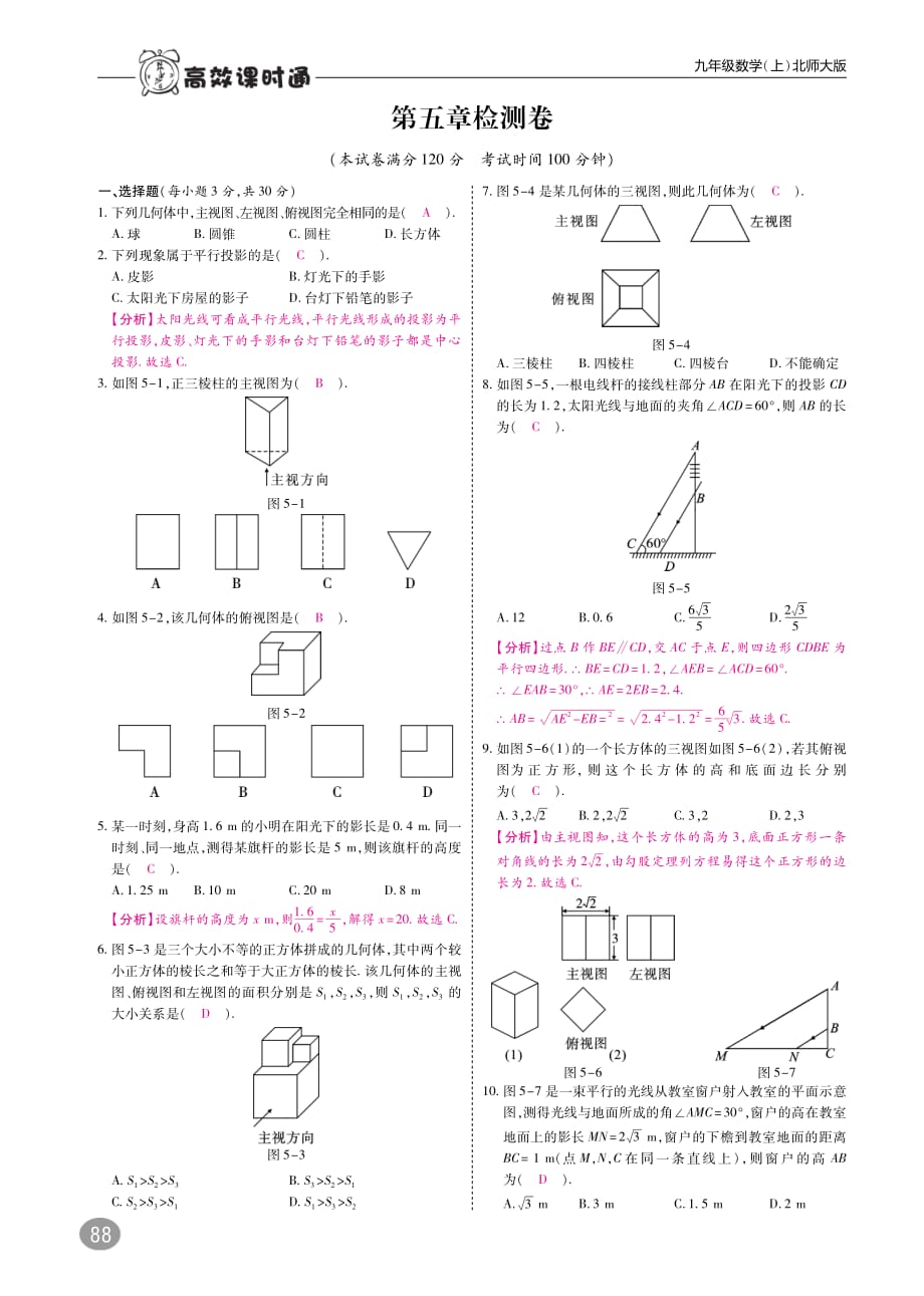 九年级数学上册第五章检测卷（pdf）（新版）北师大版_第1页