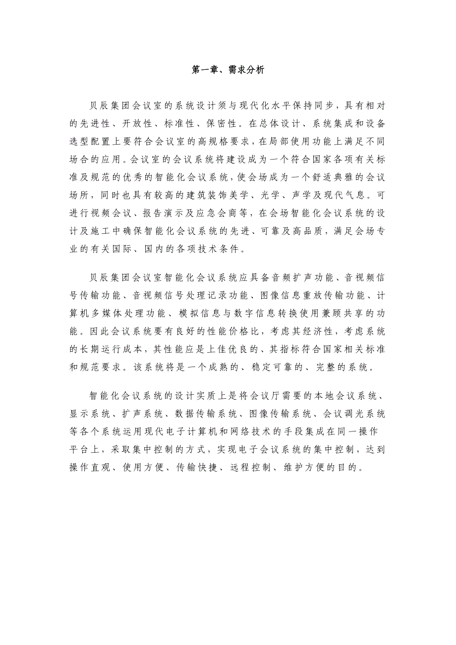 2020年（会议管理）某会议室系统集成(音视频部分)_第2页