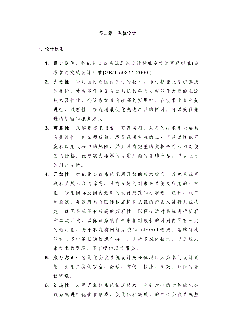 2020年（会议管理）某会议室系统集成(音视频部分)_第3页