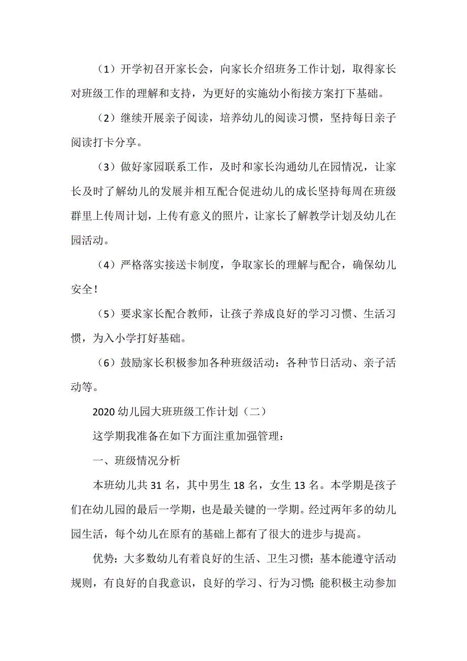 工作计划 班级工作计划 2020幼儿园大班班级工作计划_第4页