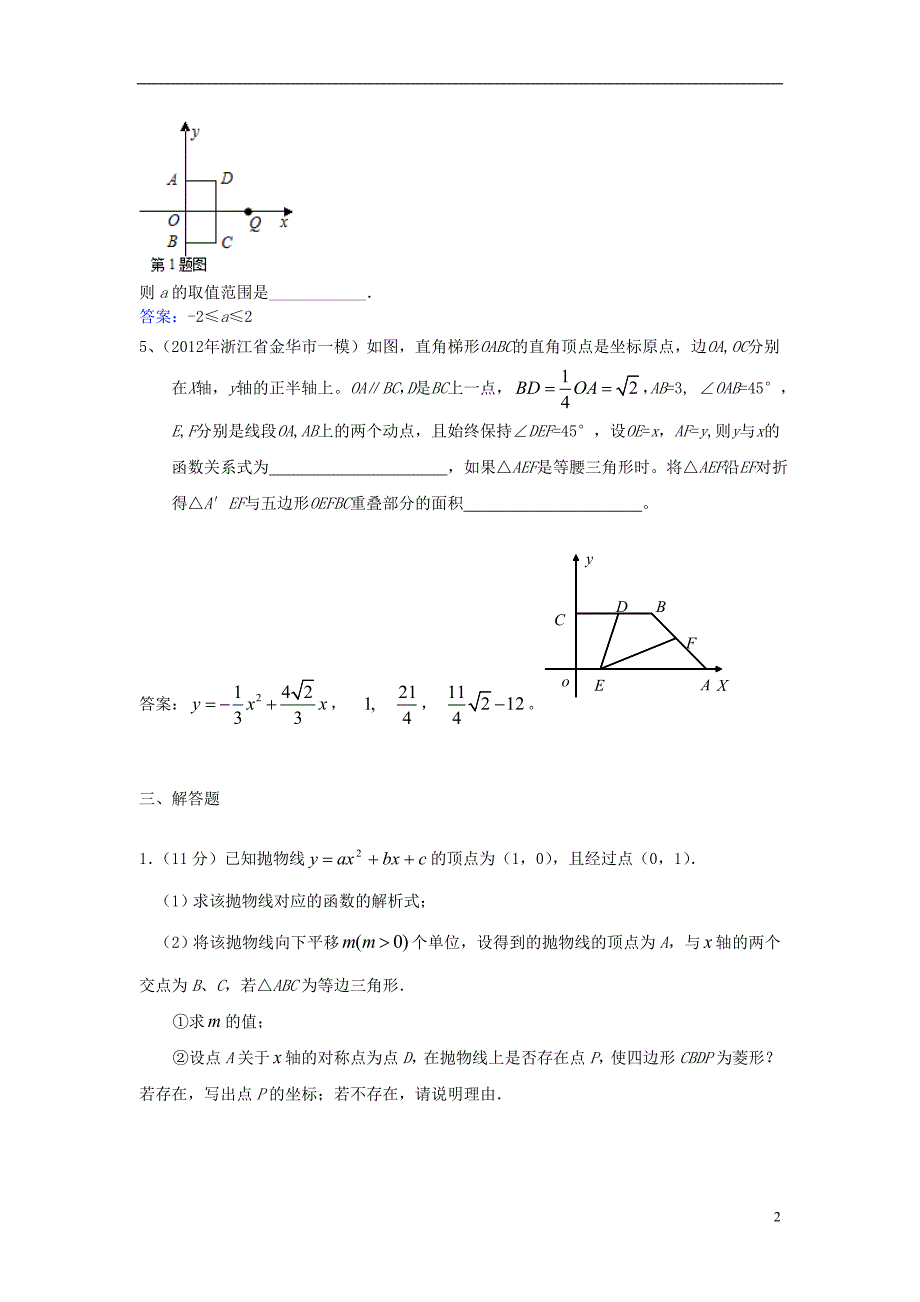 2013年中考数学模拟试题汇编 动态综合题.doc_第2页