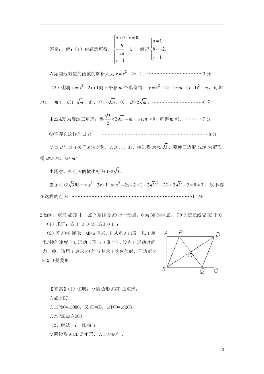 2013年中考数学模拟试题汇编 动态综合题.doc_第3页