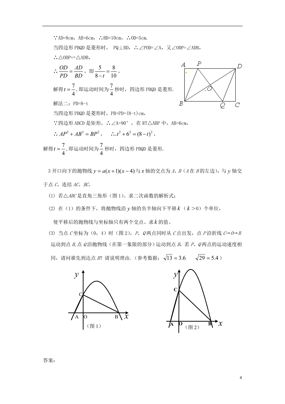 2013年中考数学模拟试题汇编 动态综合题.doc_第4页