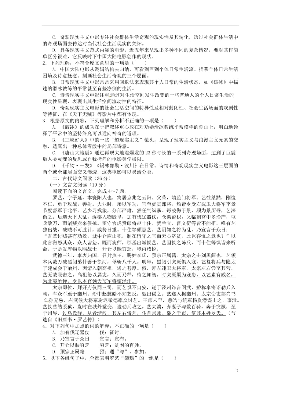 2013届高三语文快乐暑假作业（四）.doc_第2页