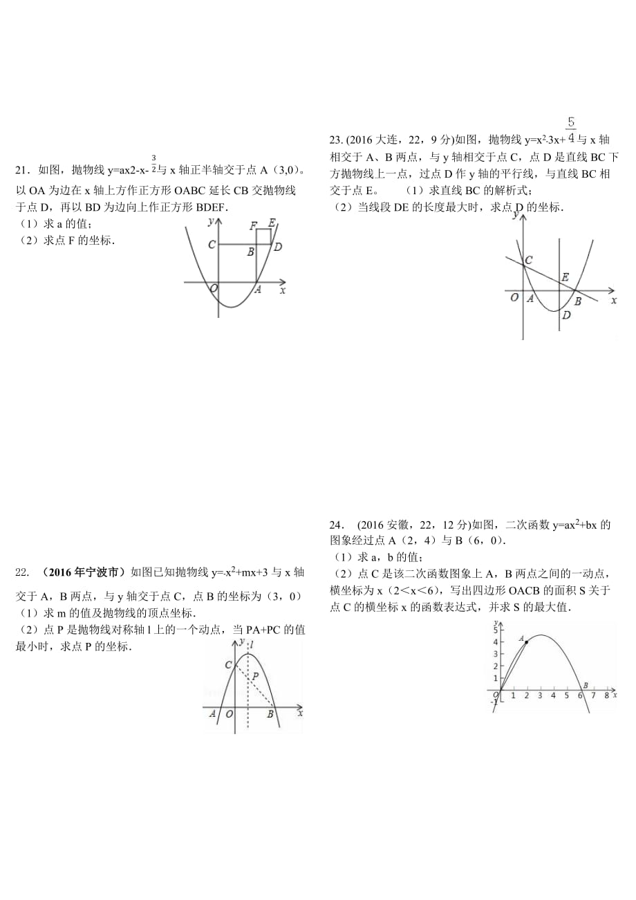 2016二次函数图象及性质的检测题及答案_第3页