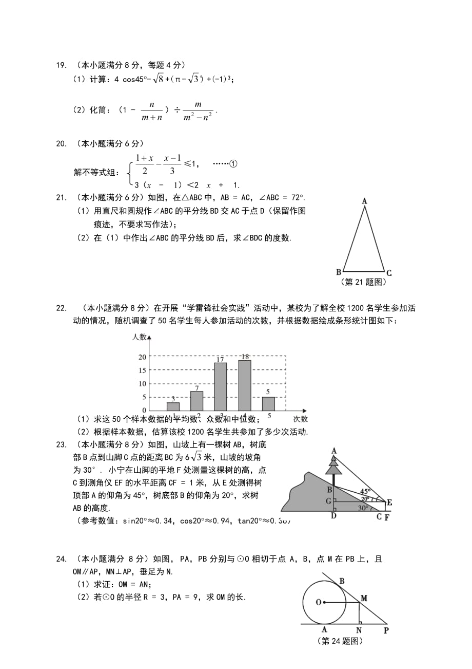 2016年浙江鹿城区中考数学月考试卷_第3页