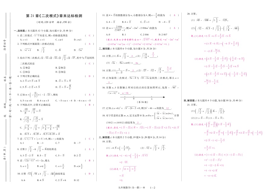 九年级数学上册第二十一章二次根式章末达标测试（pdf）（新版）华东师大版_第1页