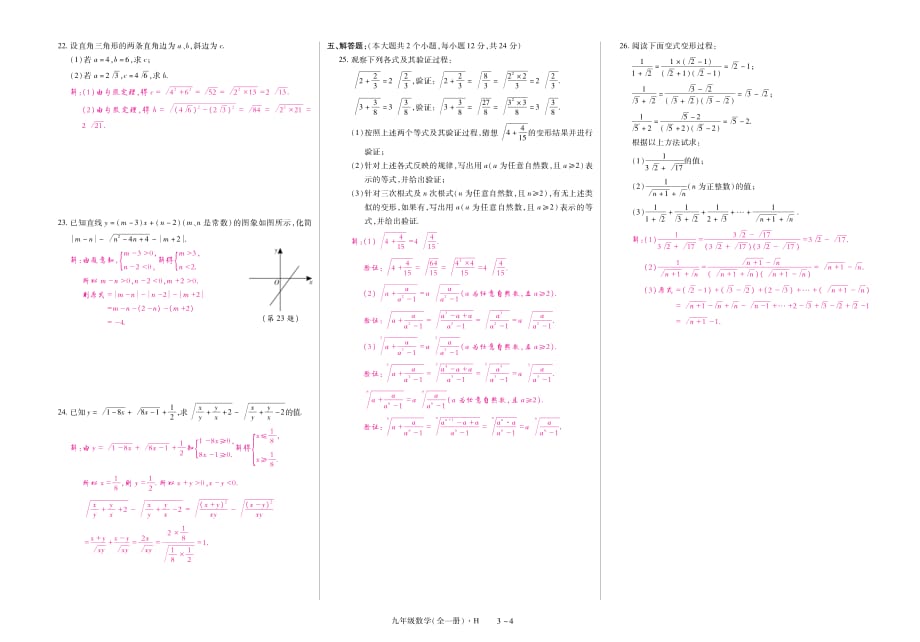 九年级数学上册第二十一章二次根式章末达标测试（pdf）（新版）华东师大版_第2页