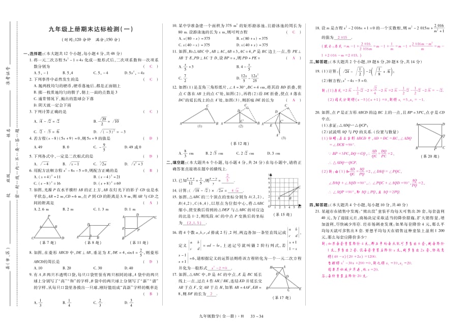九年级数学上册第二十一章二次根式章末达标测试（pdf）（新版）华东师大版_第3页