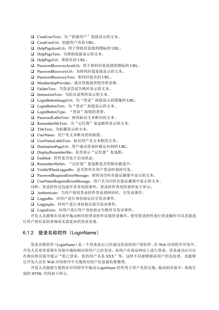 ASP.NET开发大全第6章.Web窗体的高级控件_第2页