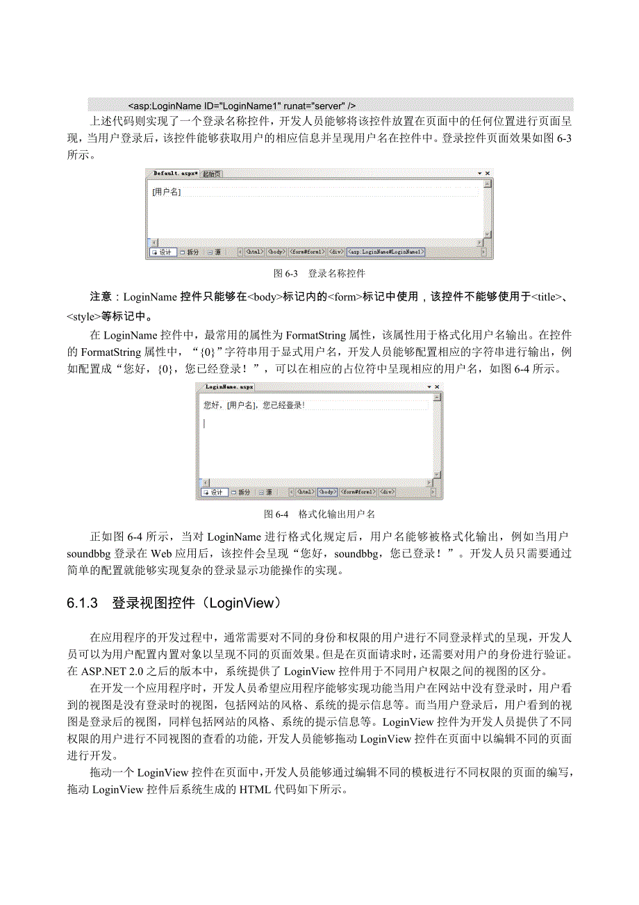 ASP.NET开发大全第6章.Web窗体的高级控件_第3页