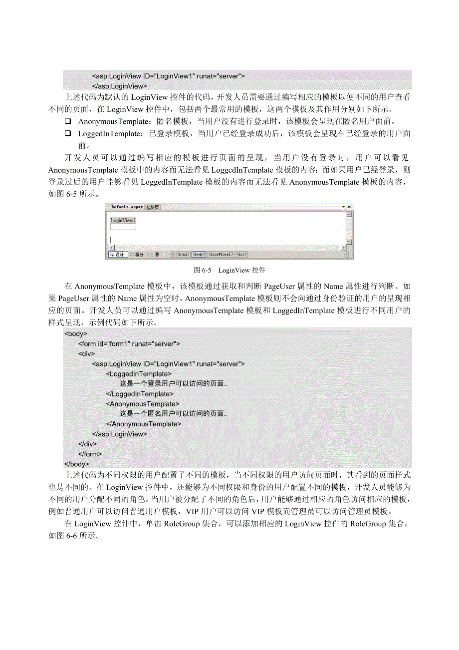 ASP.NET开发大全第6章.Web窗体的高级控件_第4页