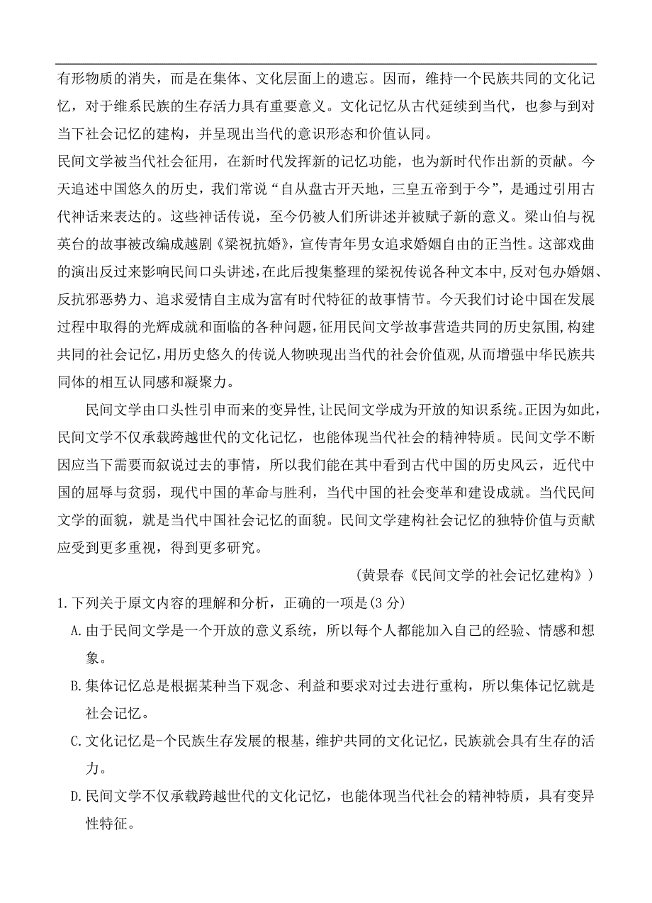 河北省唐山市2020届高三下学期第二次模拟考试 语文（含答案）_第2页