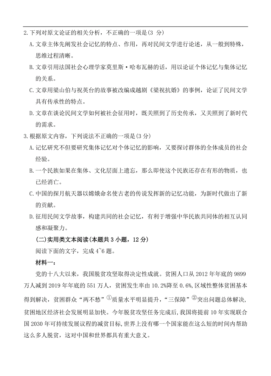 河北省唐山市2020届高三下学期第二次模拟考试 语文（含答案）_第3页