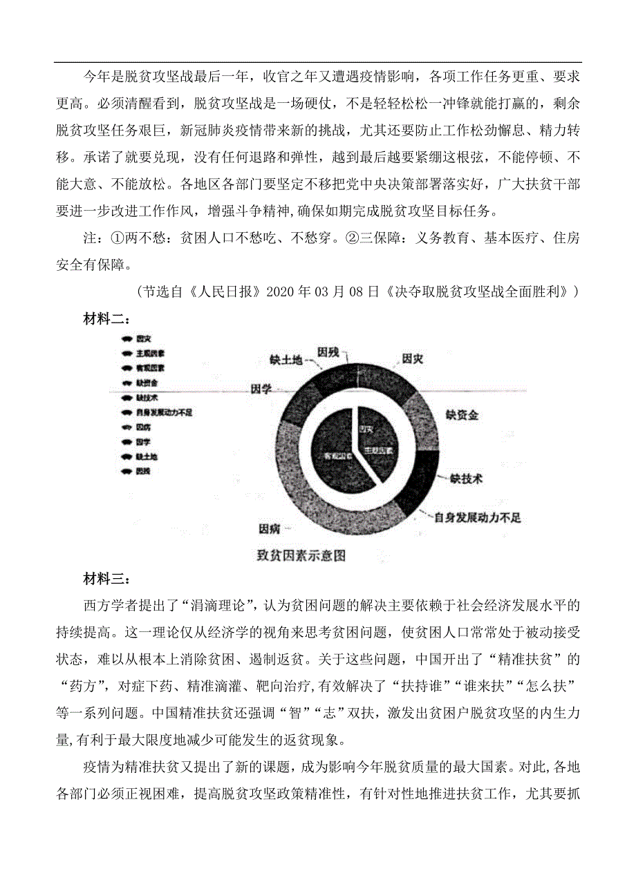 河北省唐山市2020届高三下学期第二次模拟考试 语文（含答案）_第4页