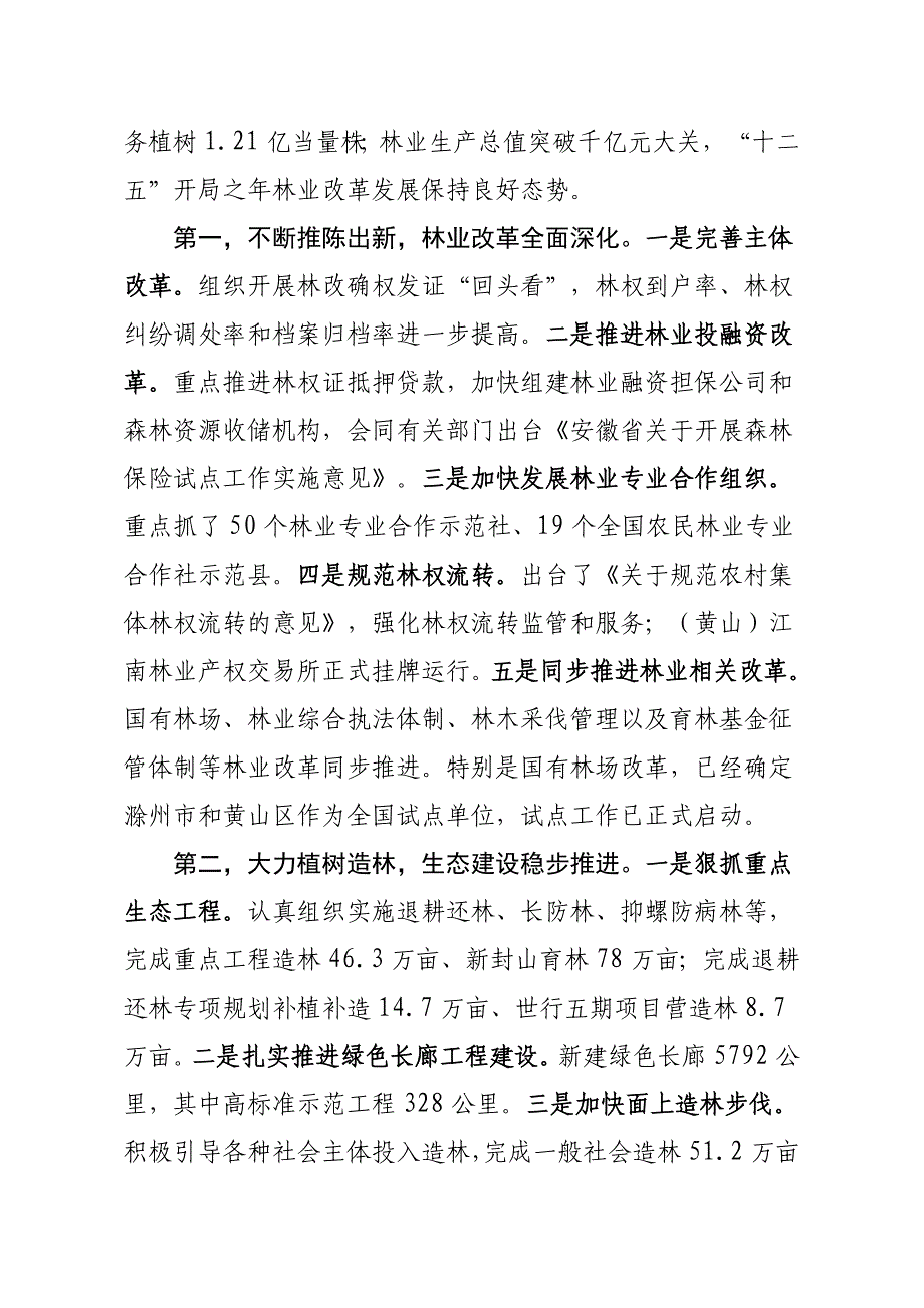 2020年（会议管理）XXXX年全省林业局长会议韩讲话_第2页