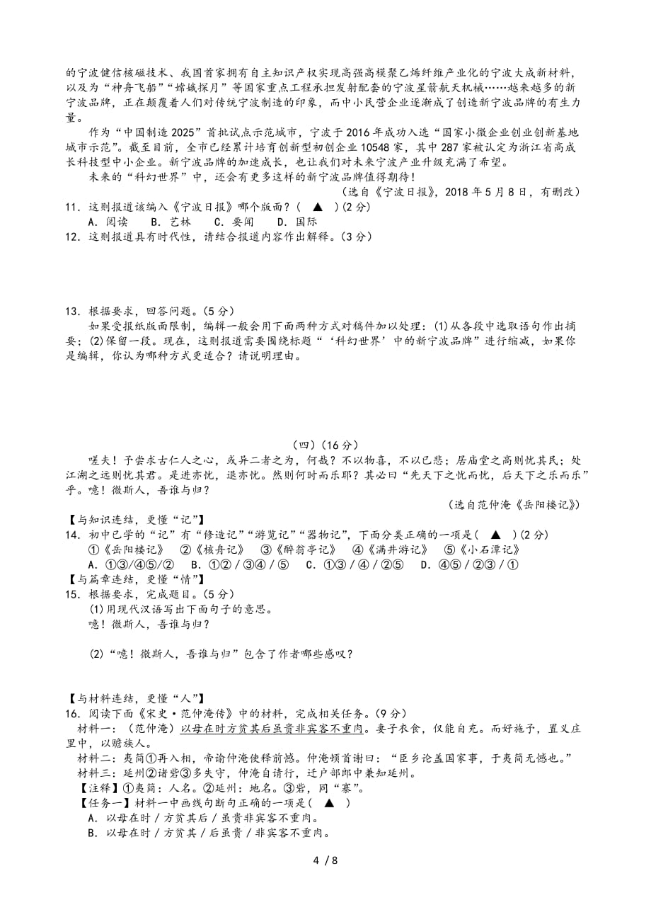 浙江宁波市2018中考语文试题和答案解析_第4页