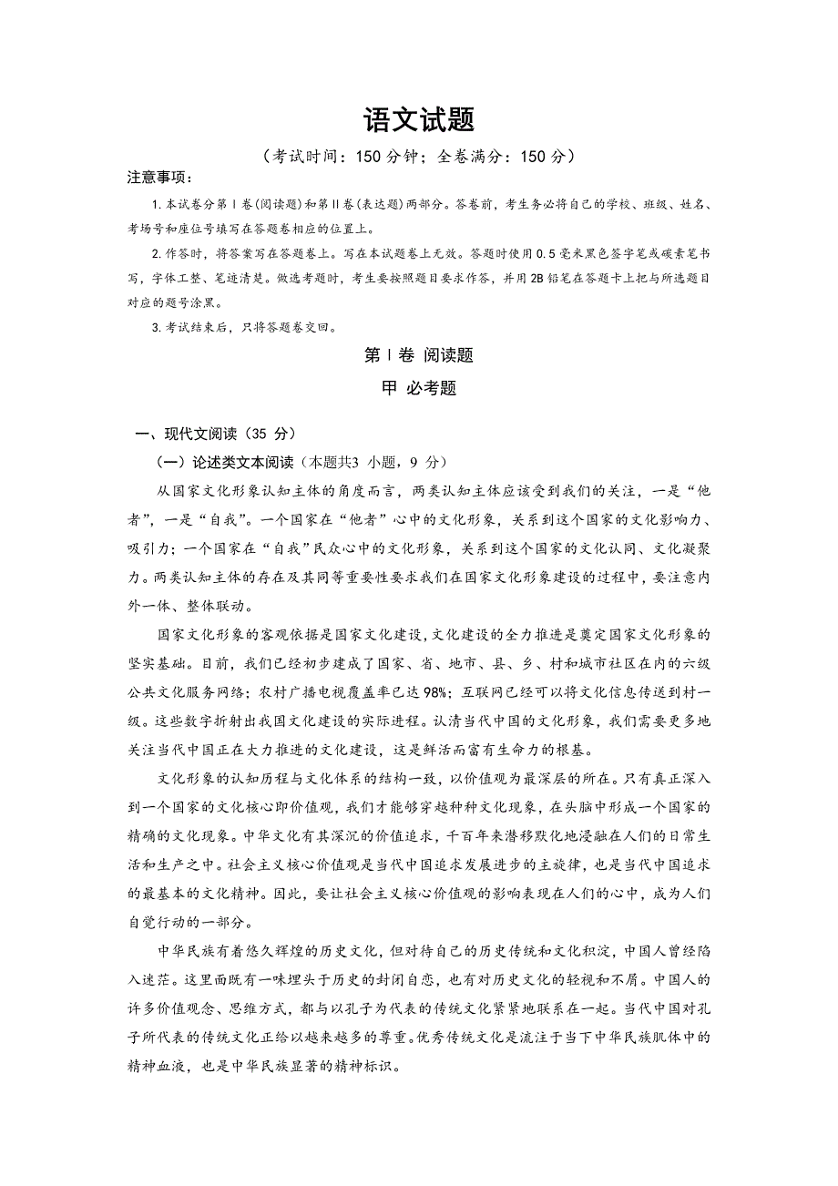 辽宁省本溪市2020届高三第二次模拟考试语文试卷word版_第1页