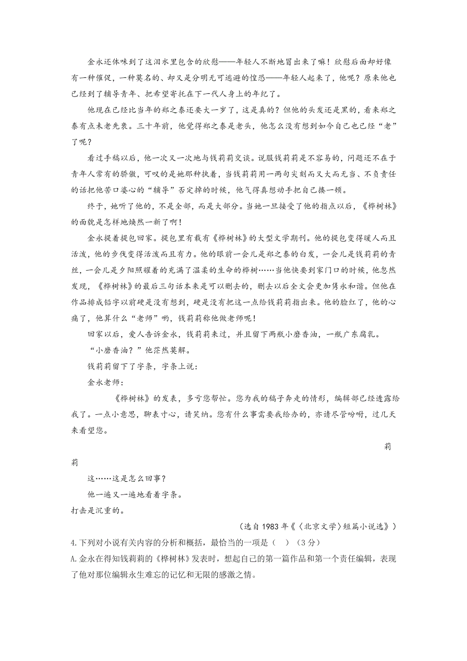 辽宁省本溪市2020届高三第二次模拟考试语文试卷word版_第4页