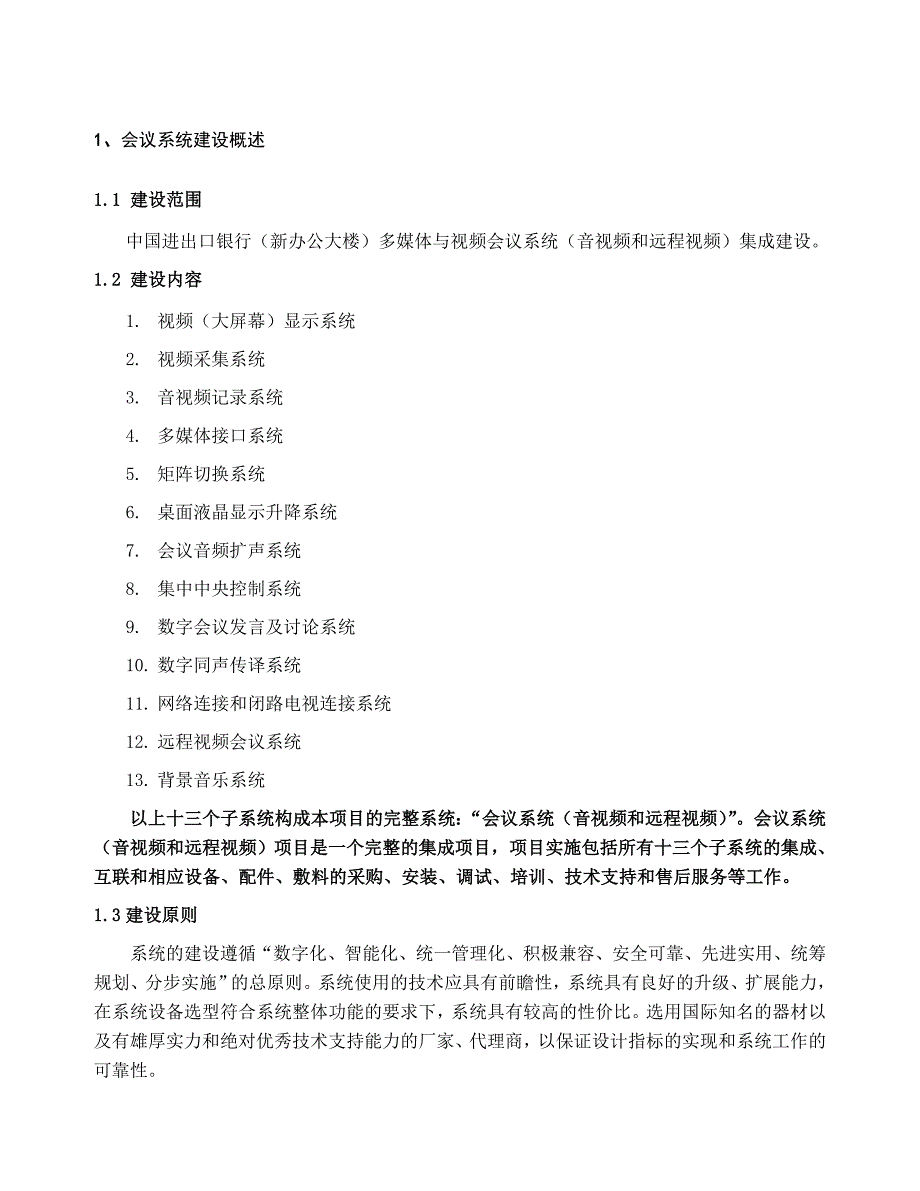 2020年（会议管理）中国进出口银行会议系统_第3页