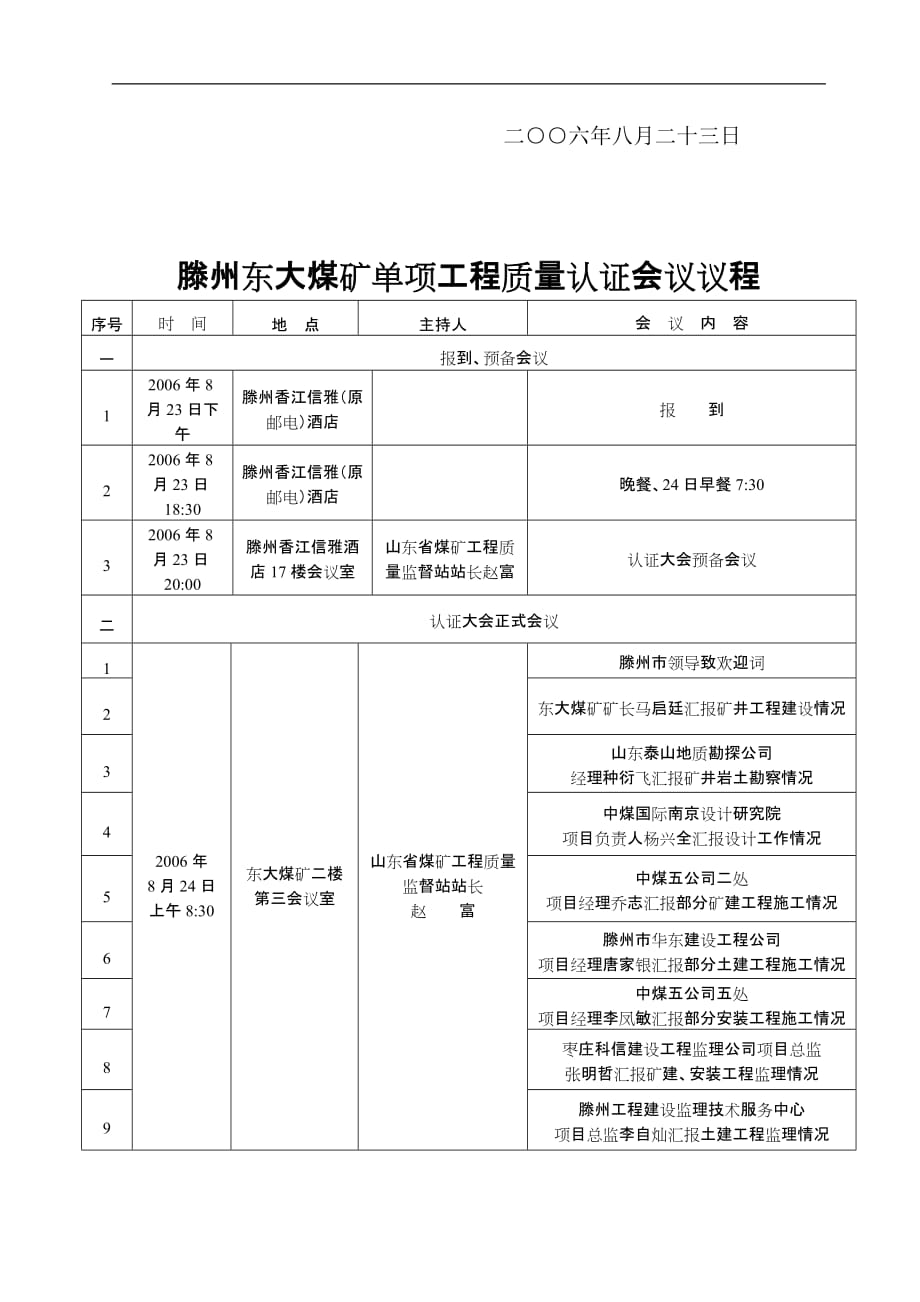 2020年（会议管理）Kurngu滕州东大煤矿单项工程质量认证会议手册_第4页