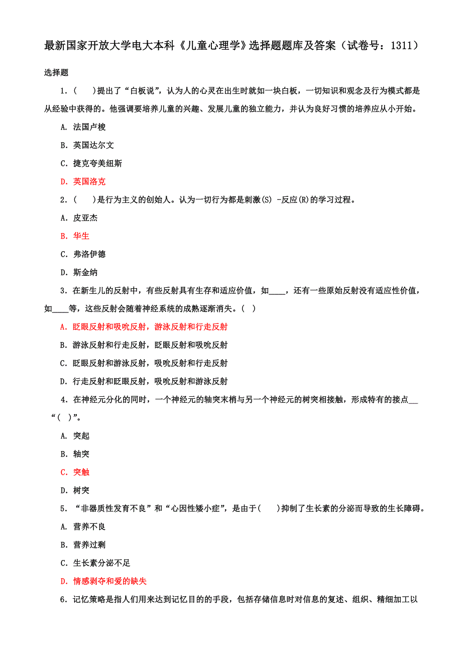 最新国家开放大学电大本科《儿童心理学》选择题题库及答案（试卷号：1311）_第1页