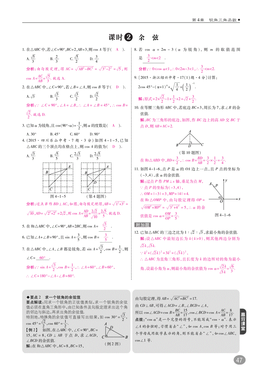 九年级数学上册第四章锐角三角函数综合讲练（pdf）（新版）湘教版_第2页