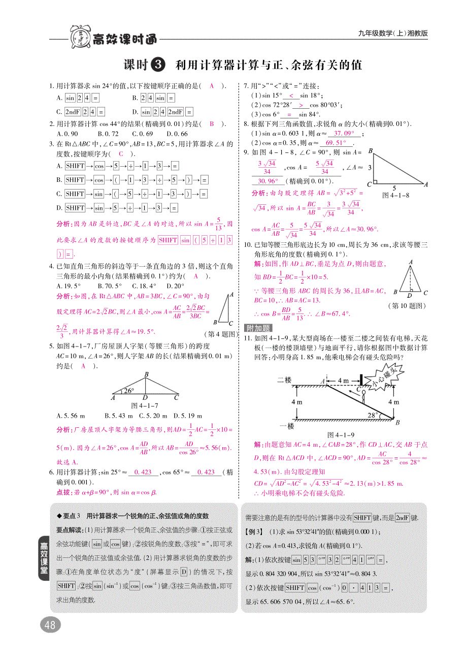 九年级数学上册第四章锐角三角函数综合讲练（pdf）（新版）湘教版_第3页