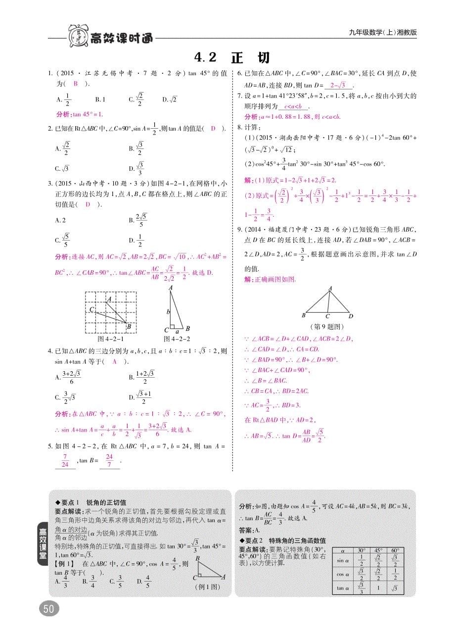 九年级数学上册第四章锐角三角函数综合讲练（pdf）（新版）湘教版_第5页