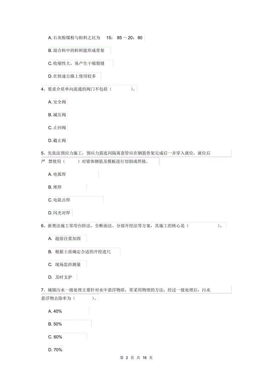 2019-2020年国家注册一级建造师《市政公用工程管理与实务》测试题A卷附的答案_第2页