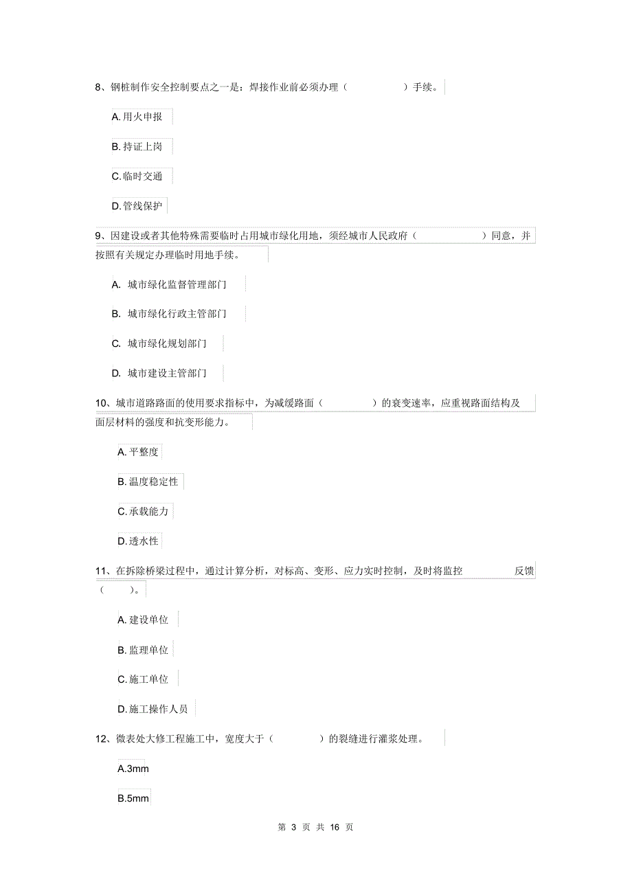 2019-2020年国家注册一级建造师《市政公用工程管理与实务》测试题A卷附的答案_第3页
